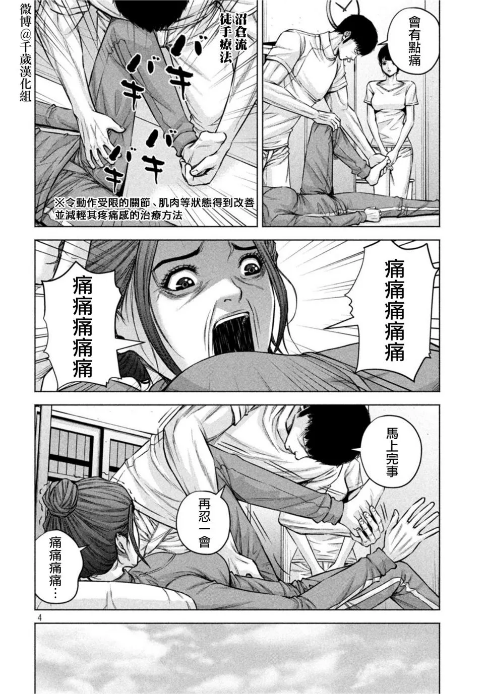 第72话 第4页