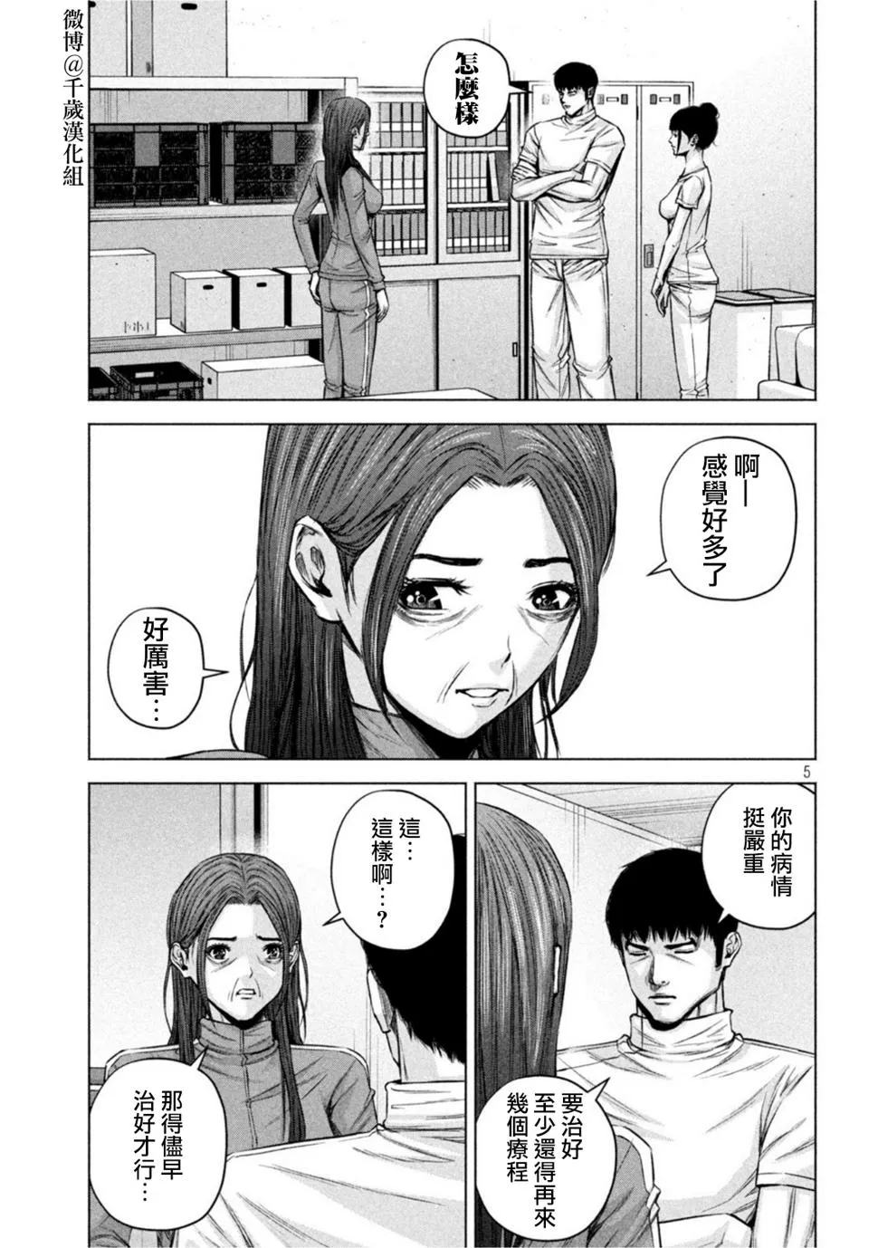 第72话 第5页