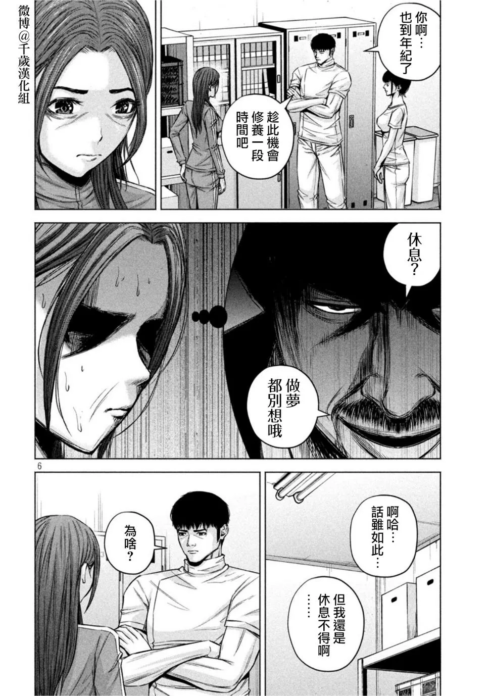 第72话 第6页