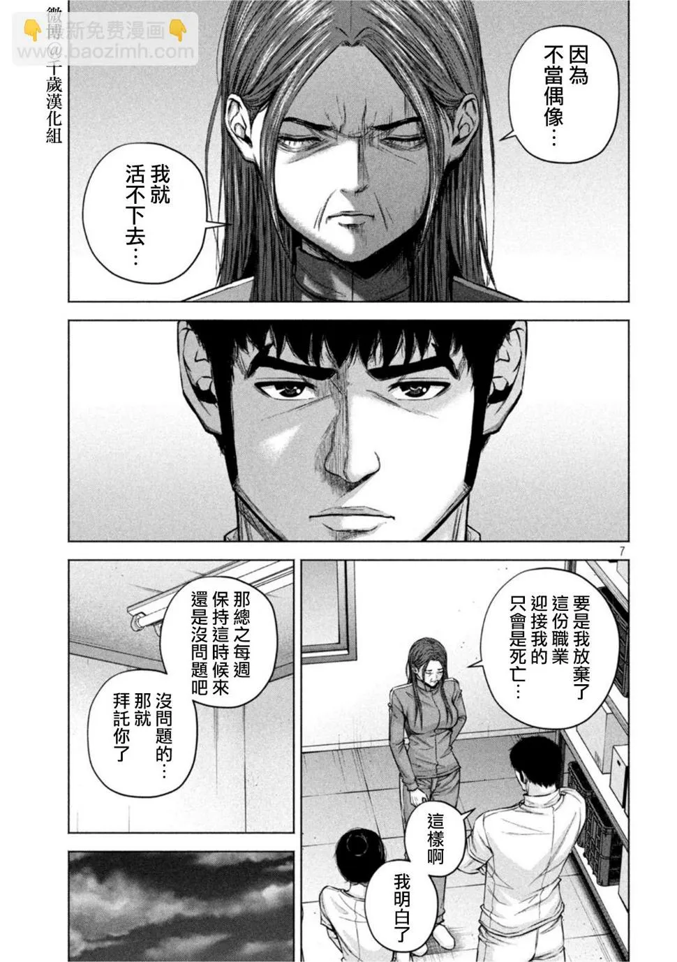 第72话 第7页
