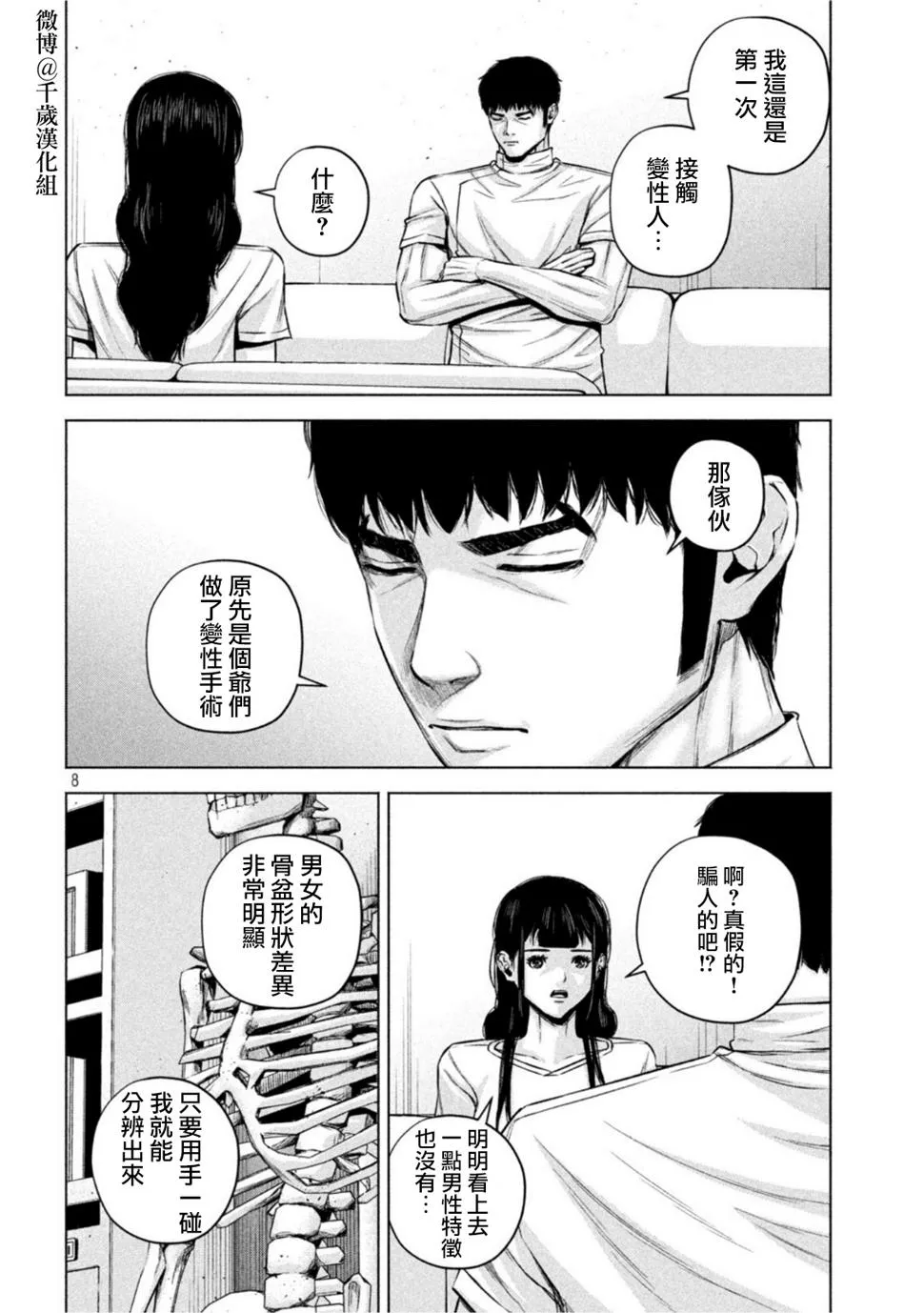 第72话 第8页