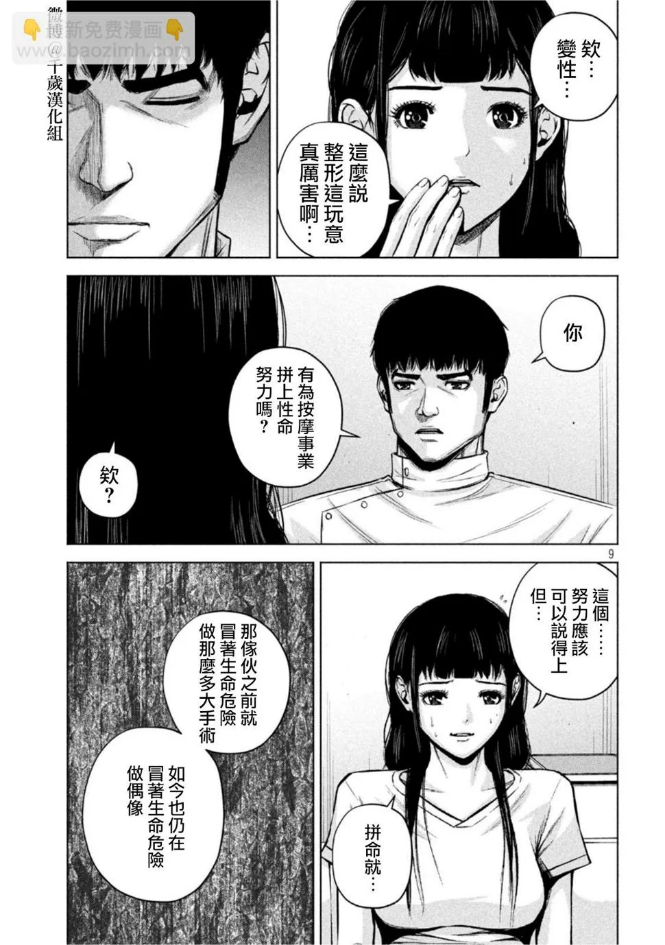 第72话 第9页