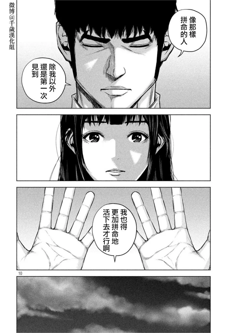 第72话 第10页