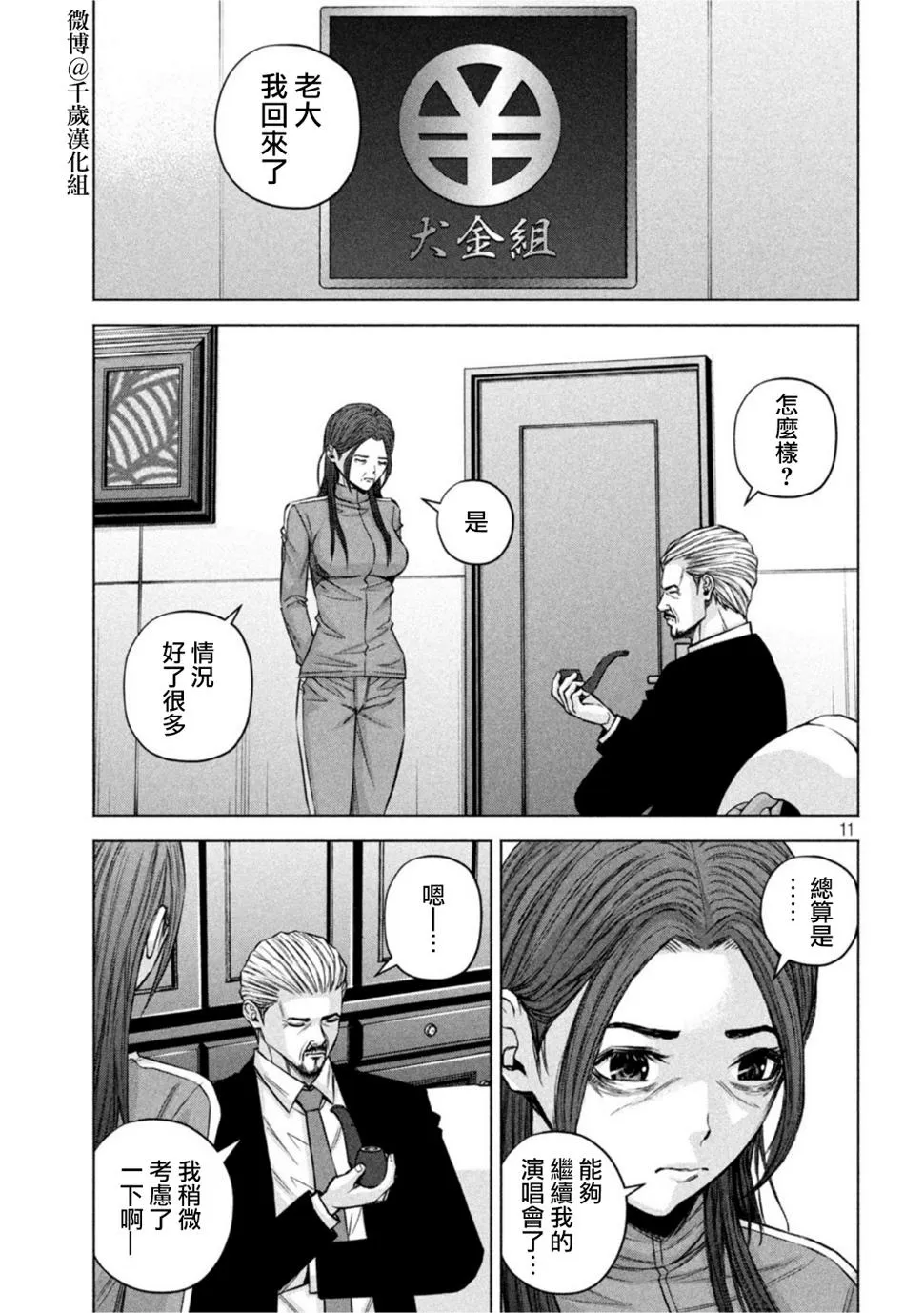 第72话 第11页