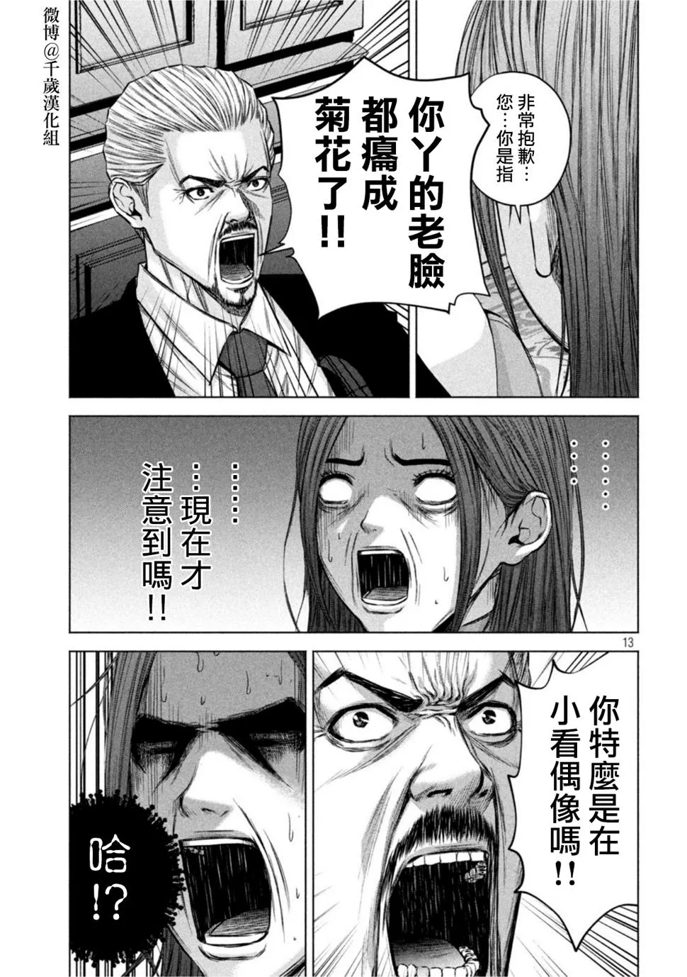 第72话 第13页