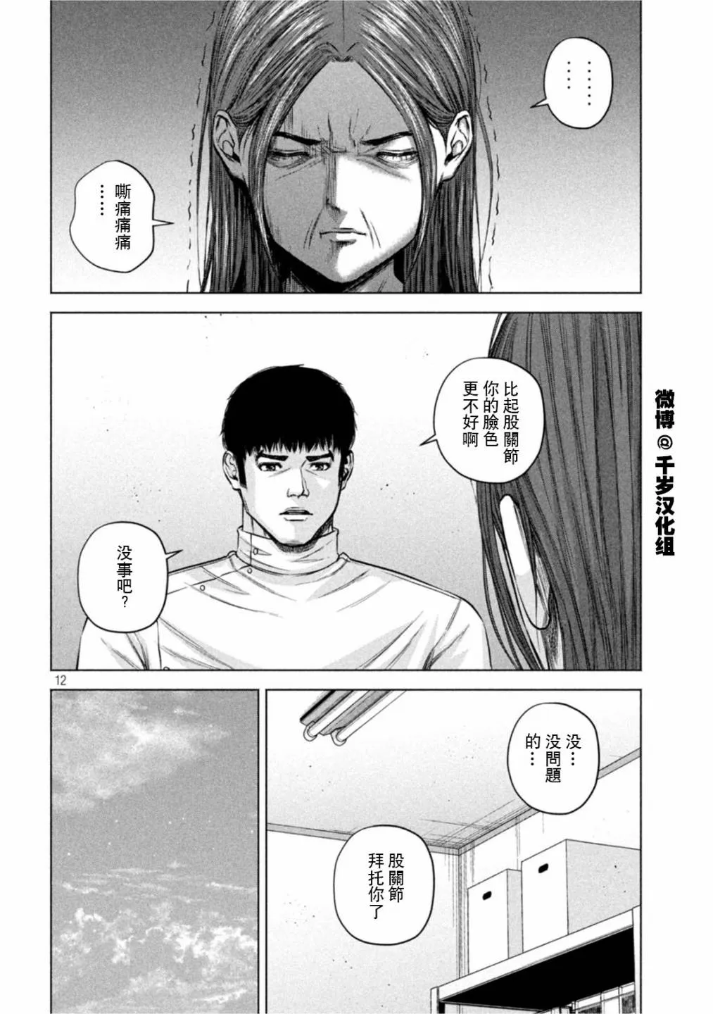 第71话 第12页