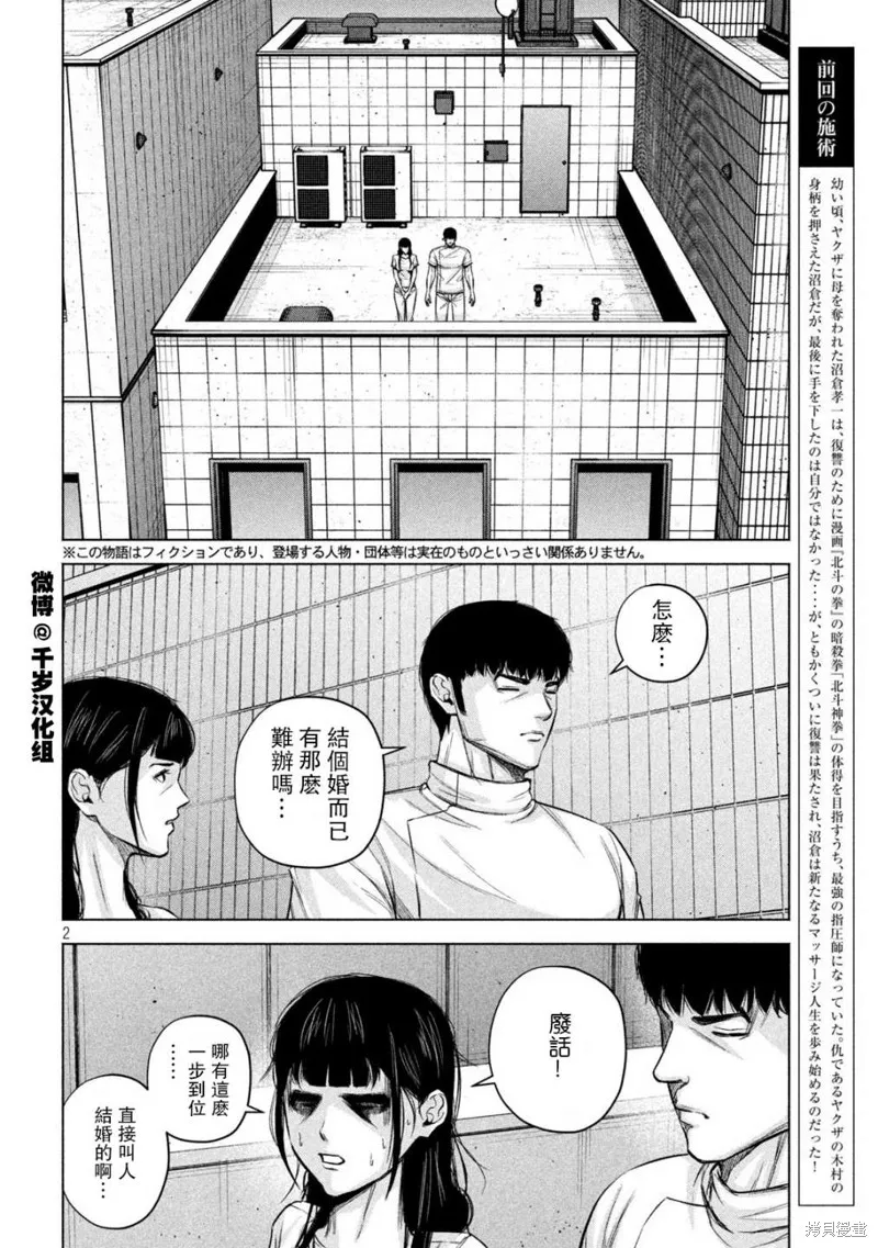 第76话 第2页