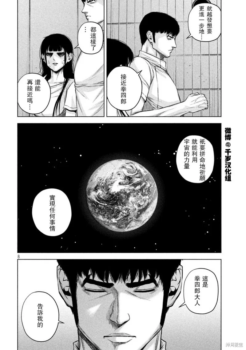 第76话 第8页