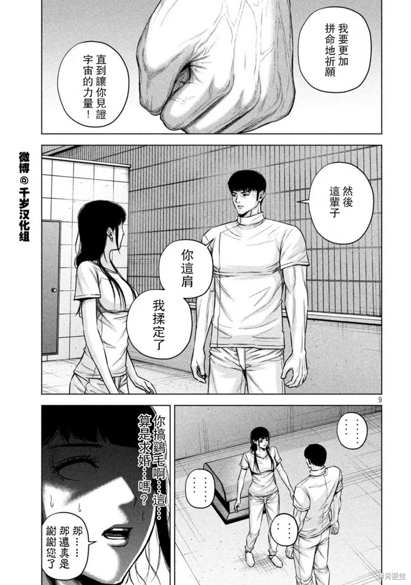 第76话 第9页