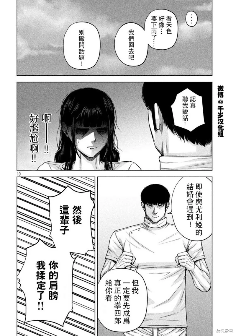 第76话 第10页