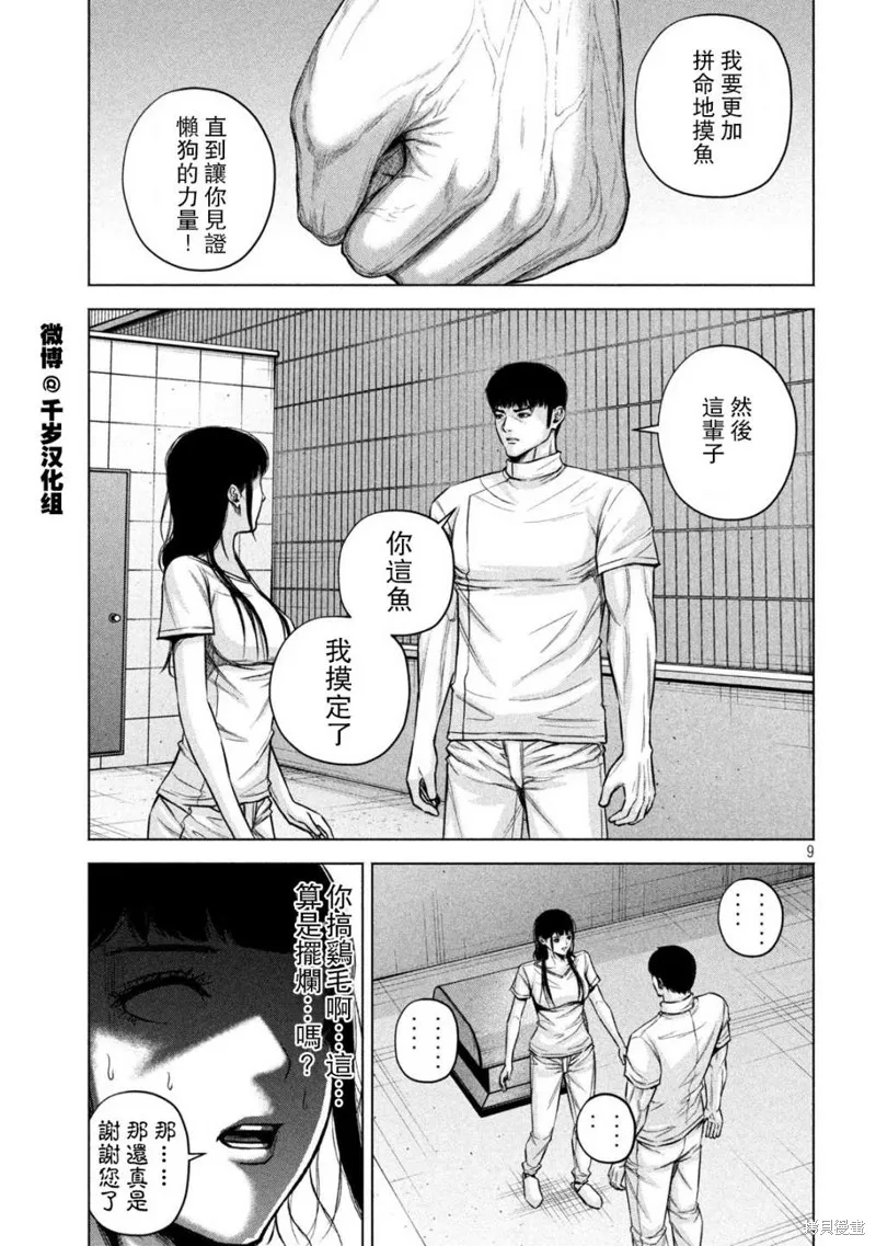 第76话 第16页