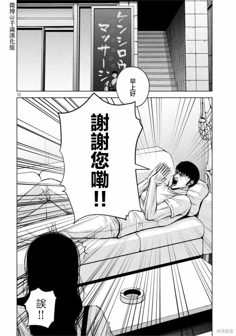 第75话 第12页