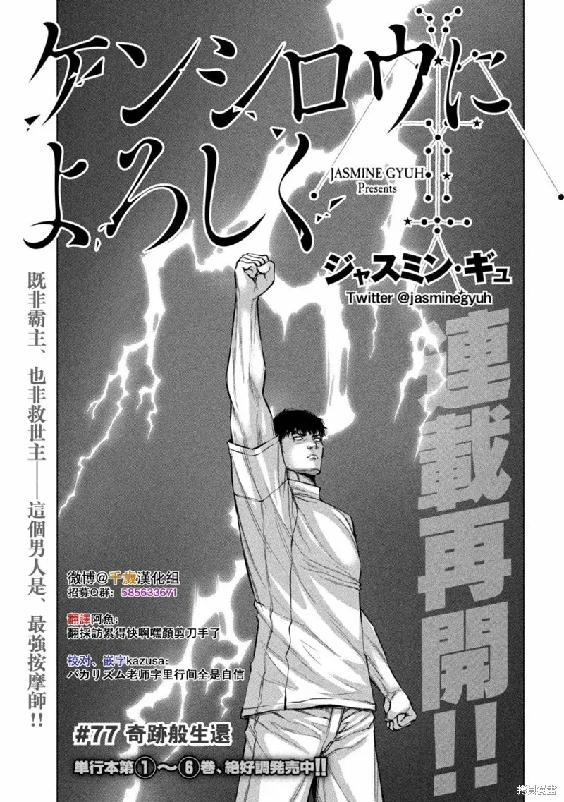 第77话 第3页
