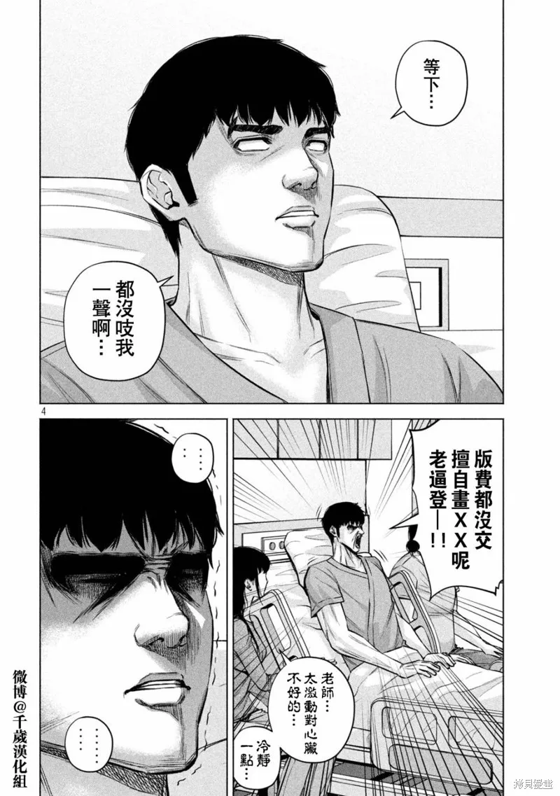第77话 第6页