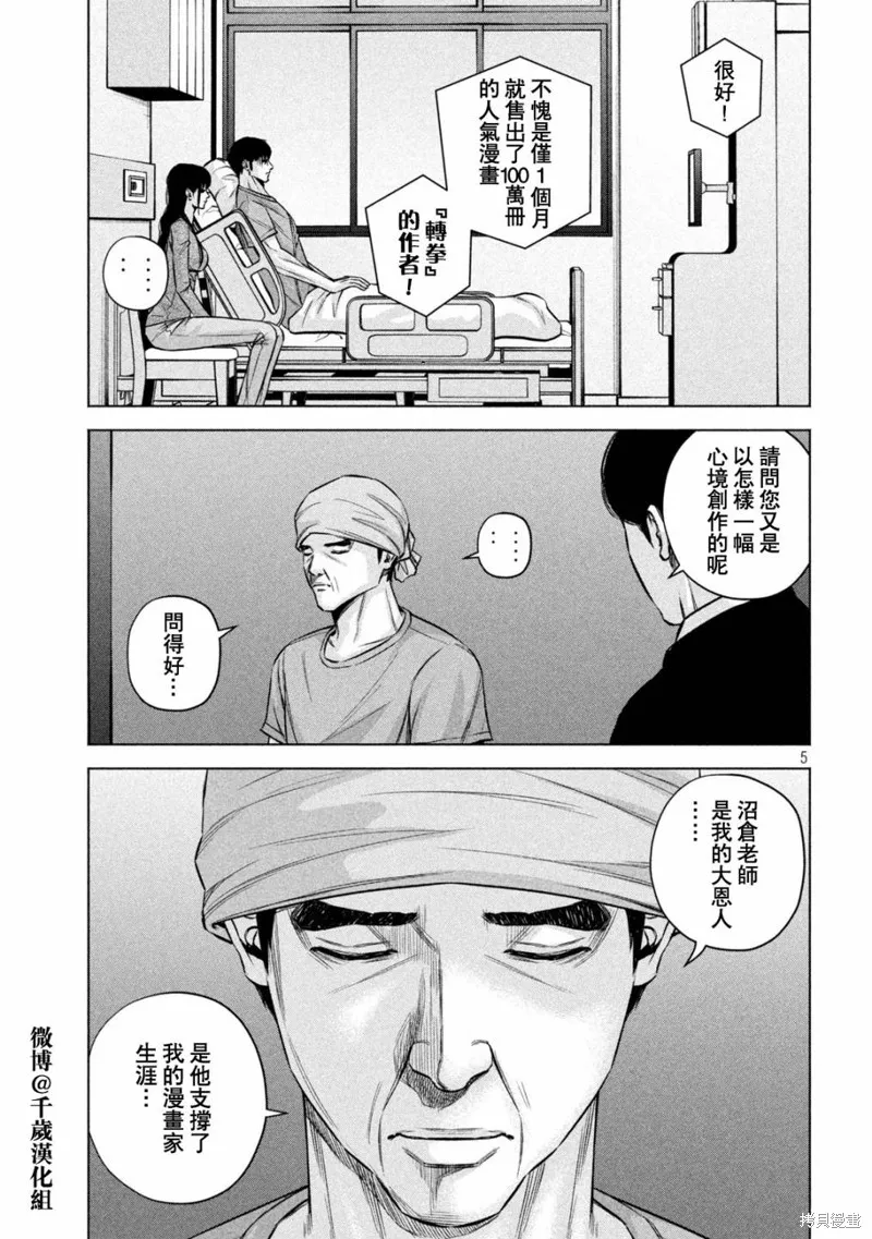 第77话 第7页
