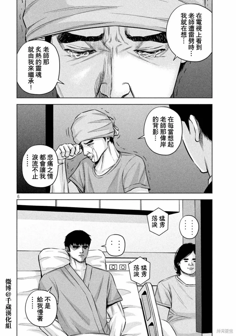 第77话 第8页