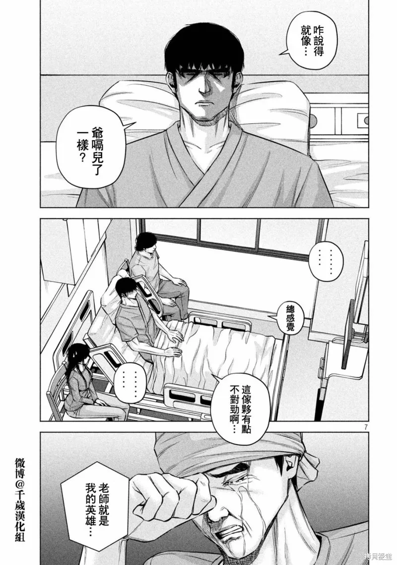 第77话 第9页