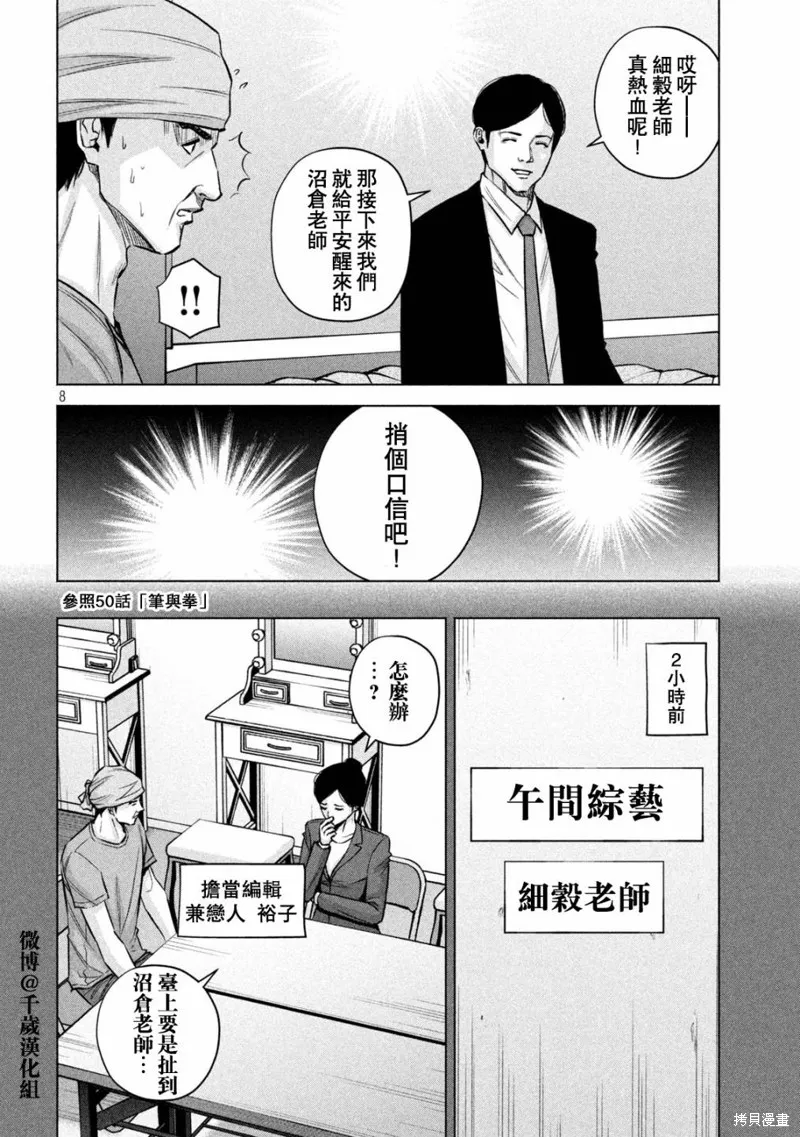 第77话 第10页