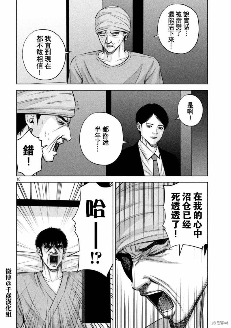 第77话 第12页