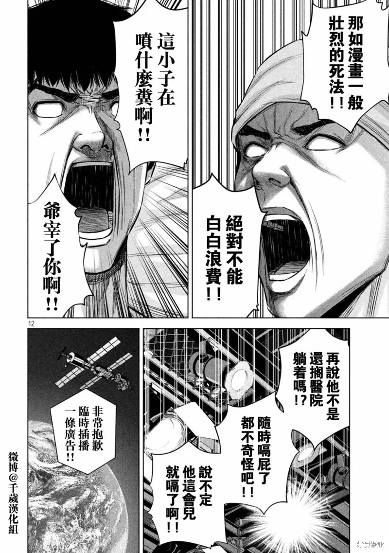 第77话 第14页