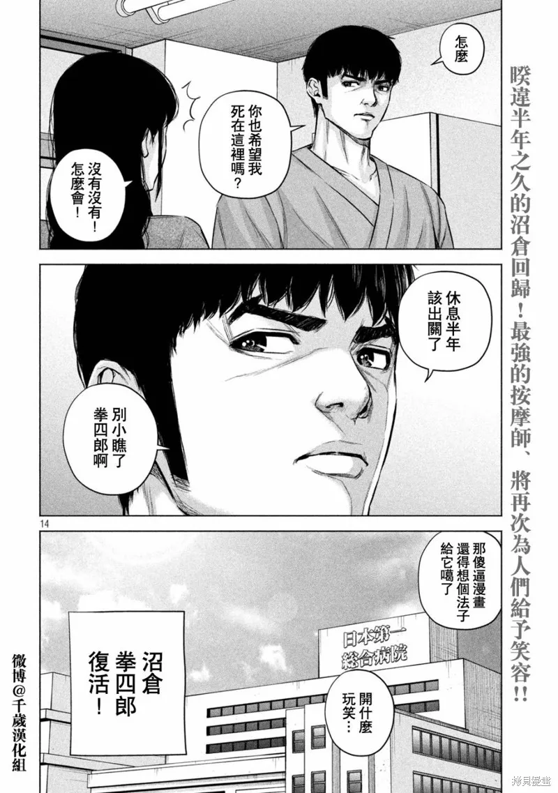 第77话 第16页