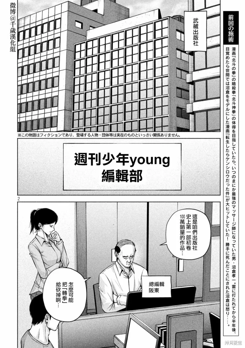 第78话 第2页