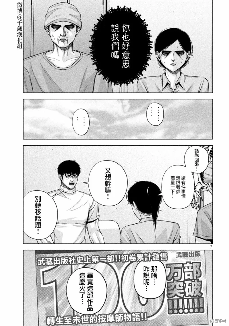 第78话 第7页