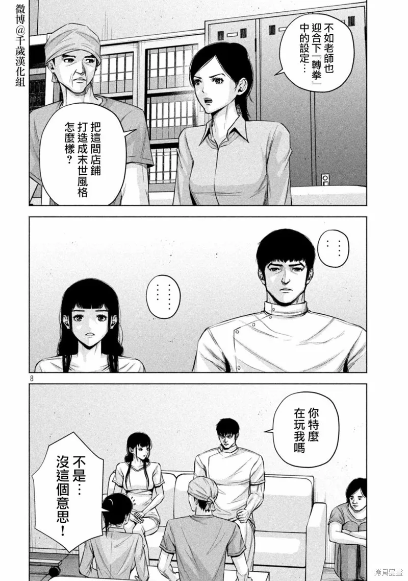 第78话 第8页