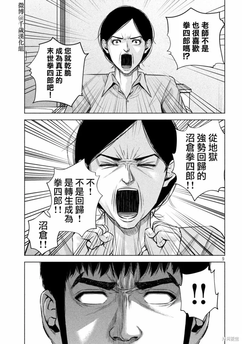 第78话 第9页