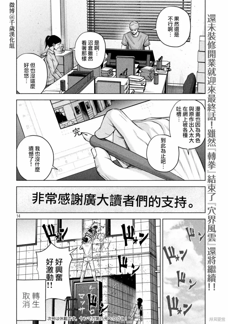 第78话 第14页