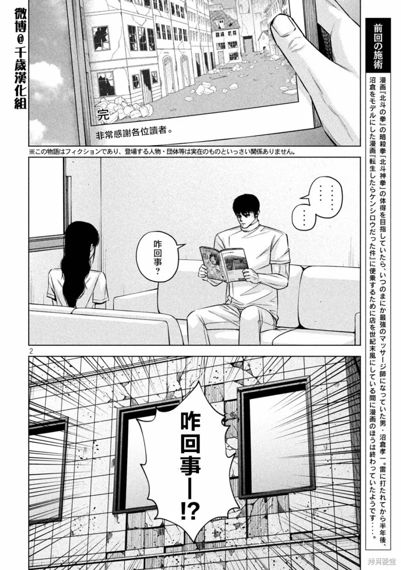 第79话 第2页