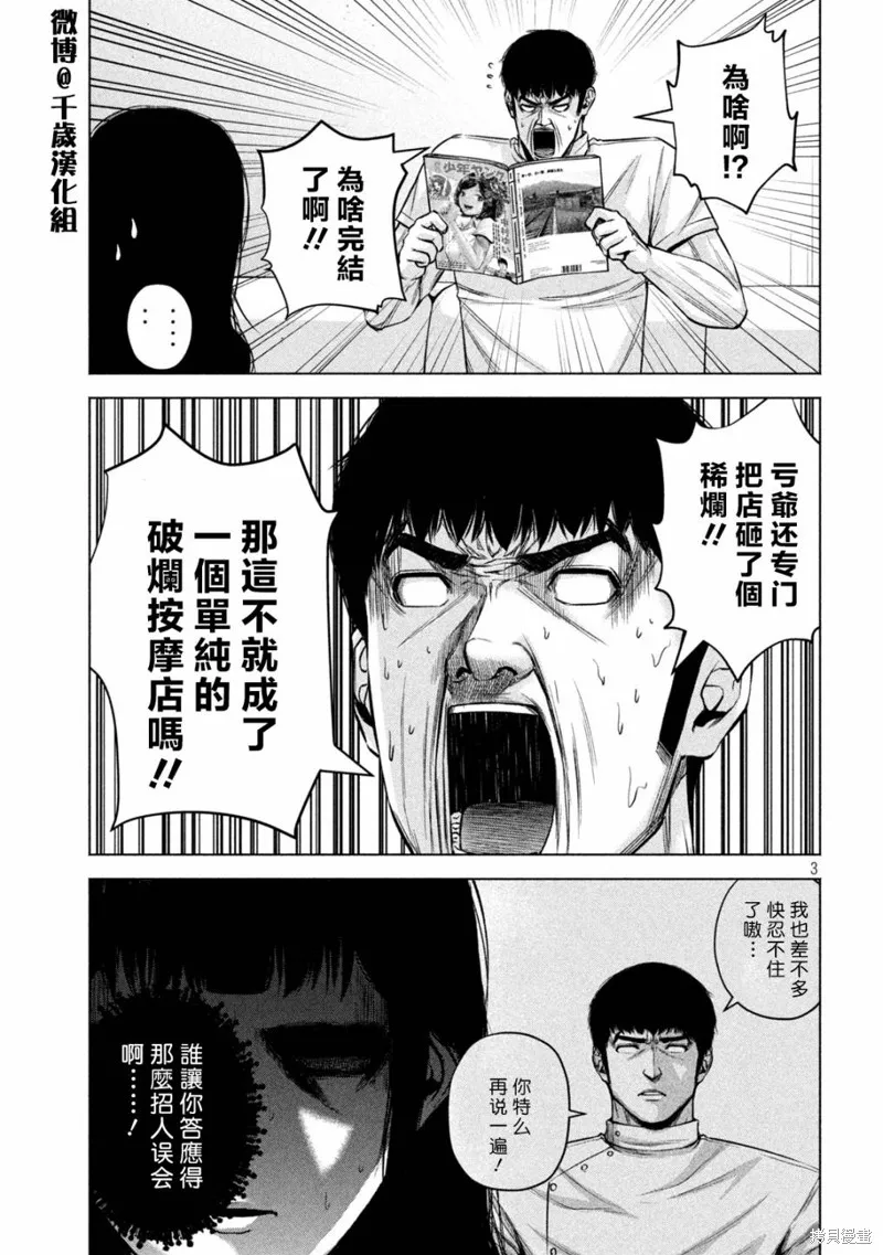 第79话 第3页