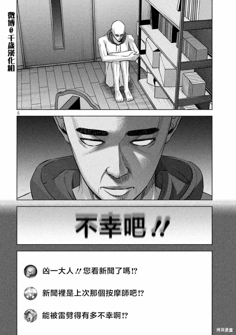 第79话 第6页
