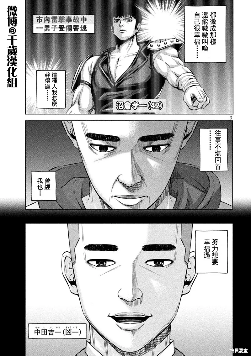 第80话 第3页
