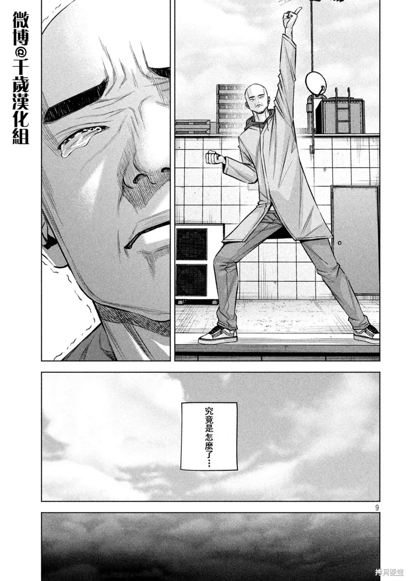 第80话 第9页