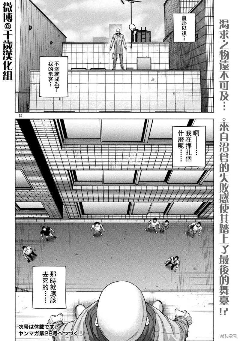 第80话 第14页