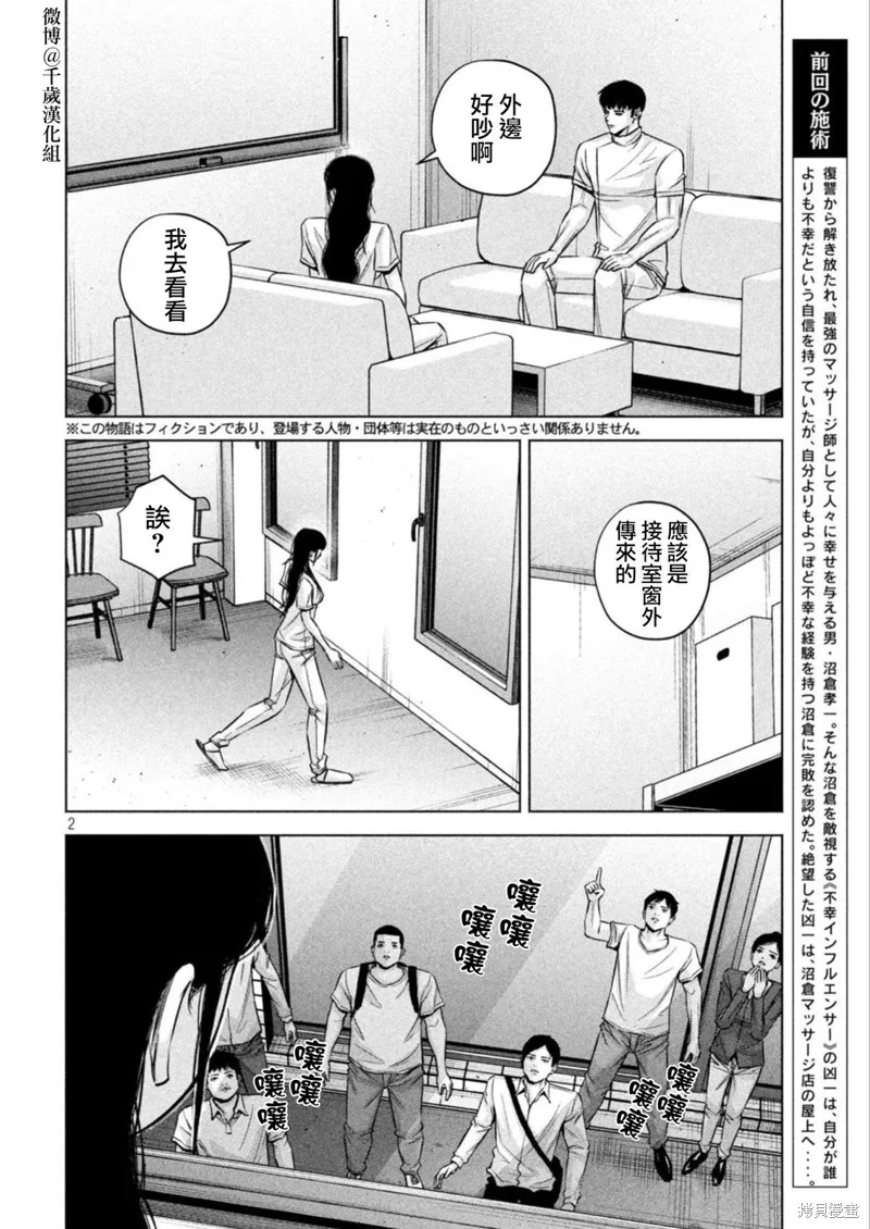 第81话 第2页