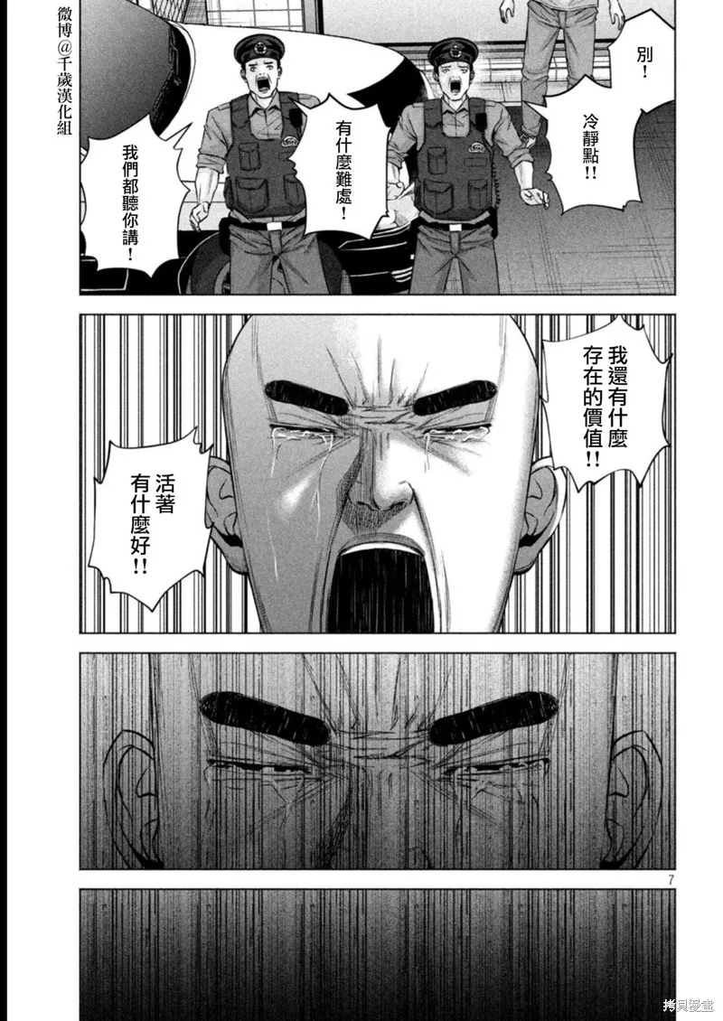第81话 第7页