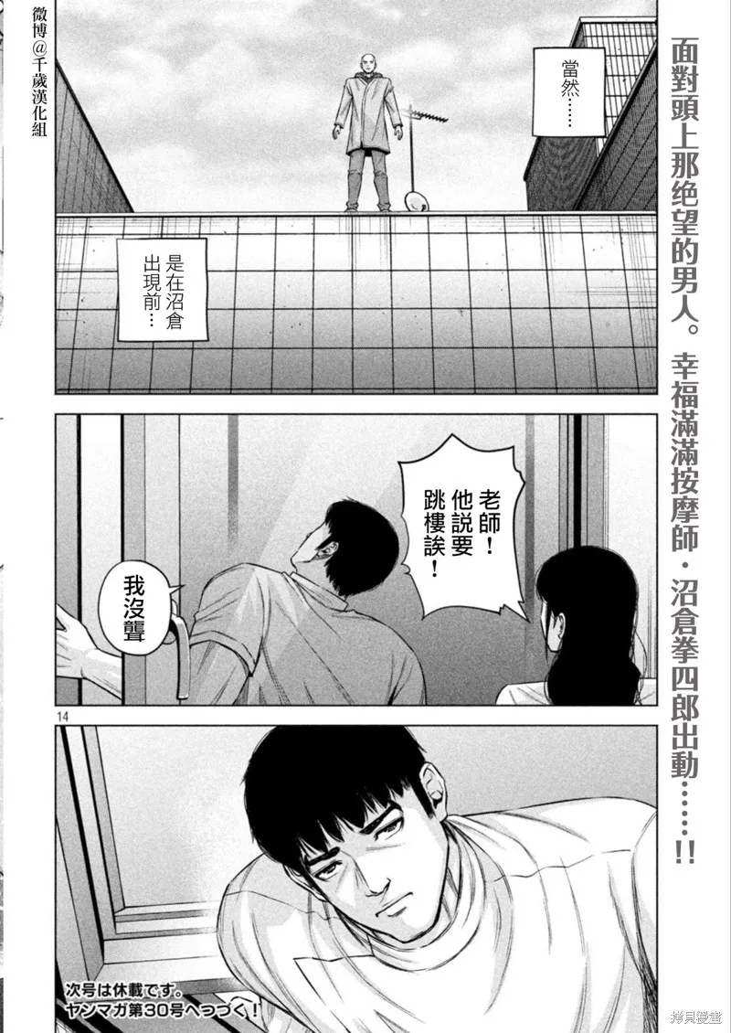 第81话 第14页