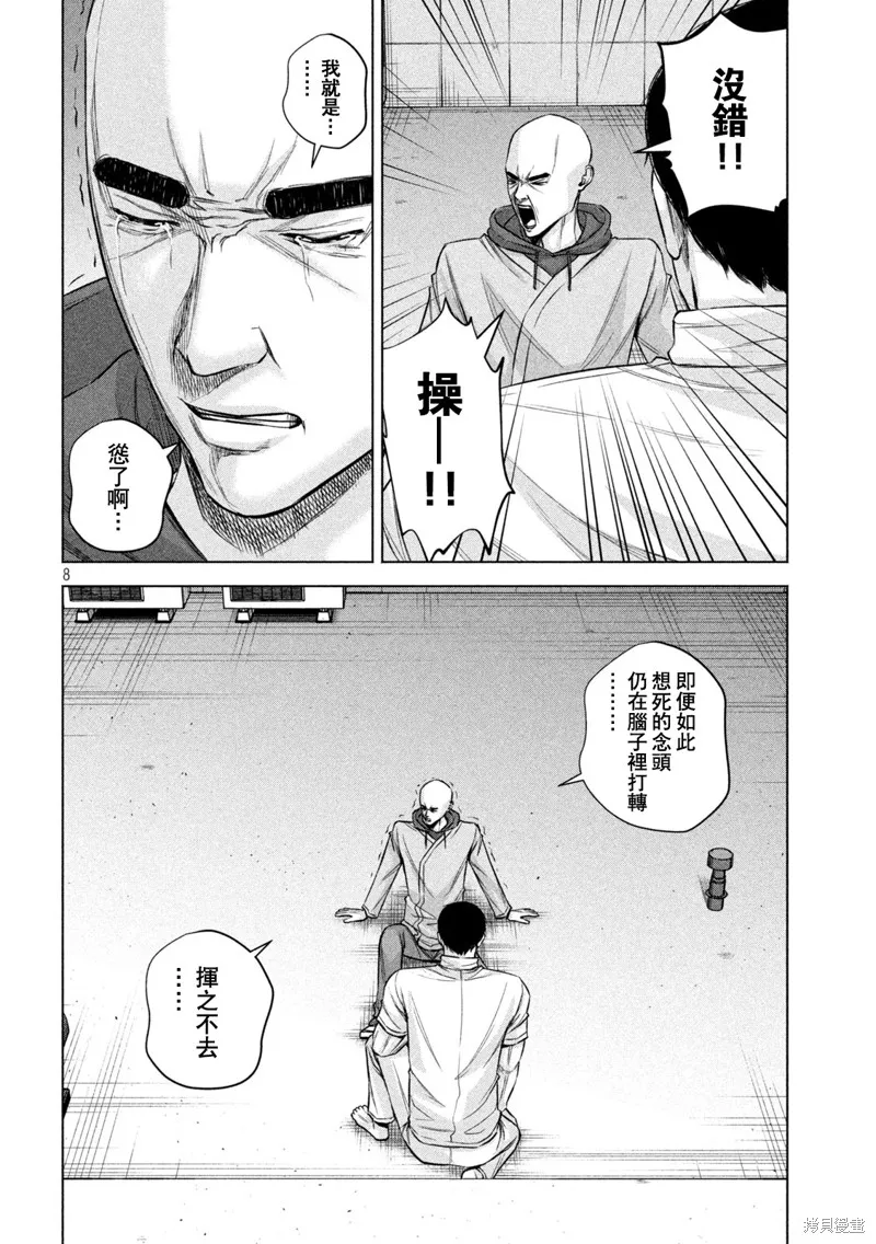 第83话 第8页