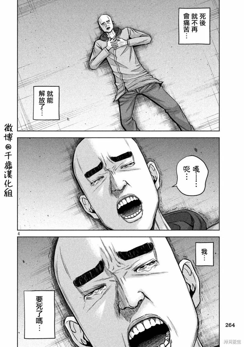 第84话 第4页