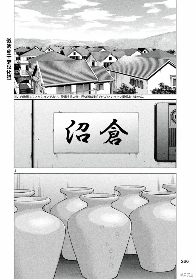 第87话 第4页