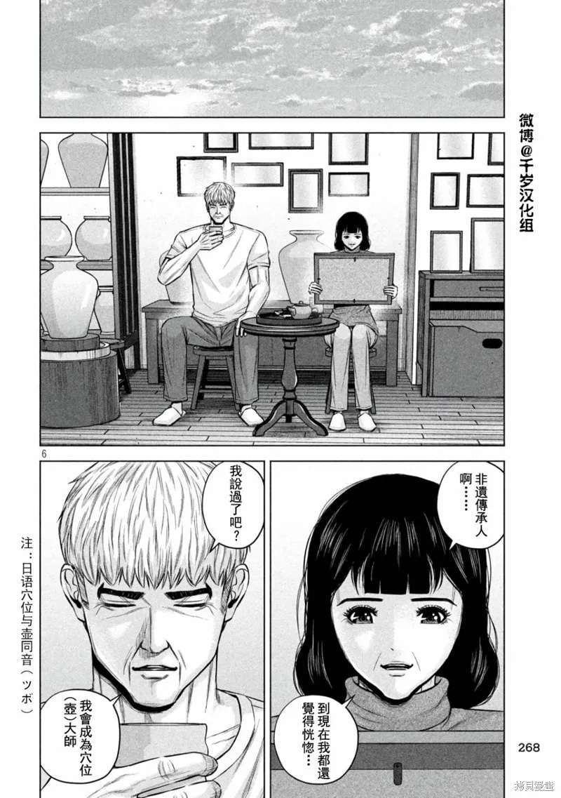 第87话 第6页