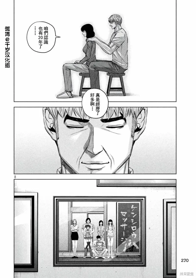 第87话 第8页