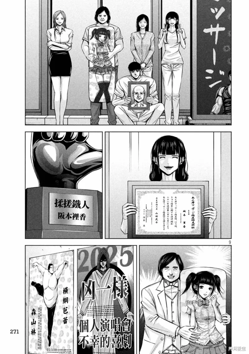 第87话 第9页