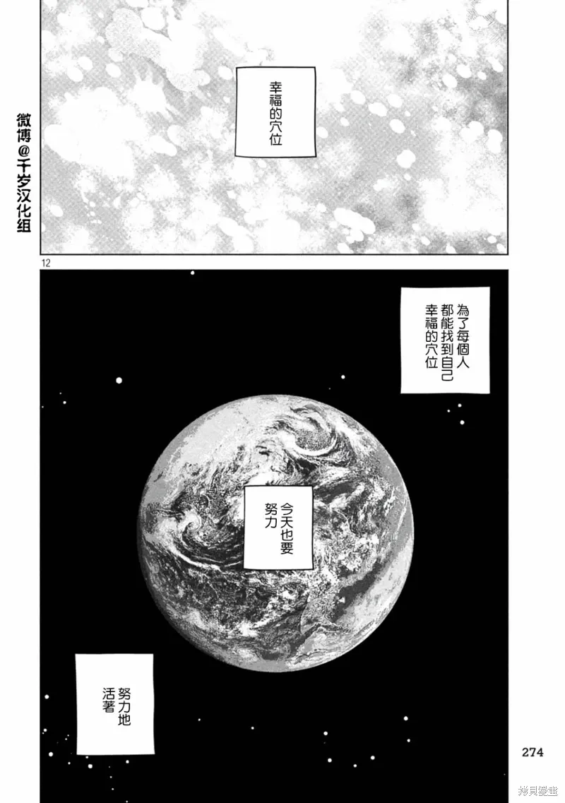 第87话 第12页