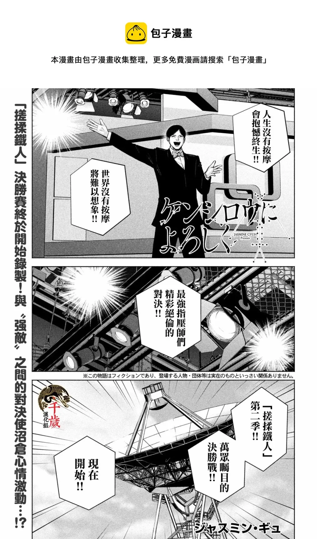 第42话 第1页