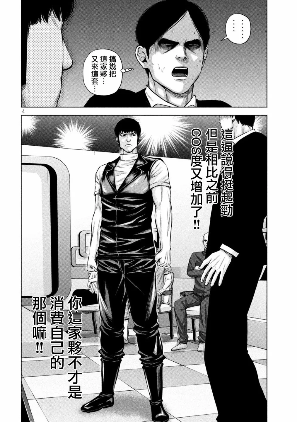 第42话 第4页
