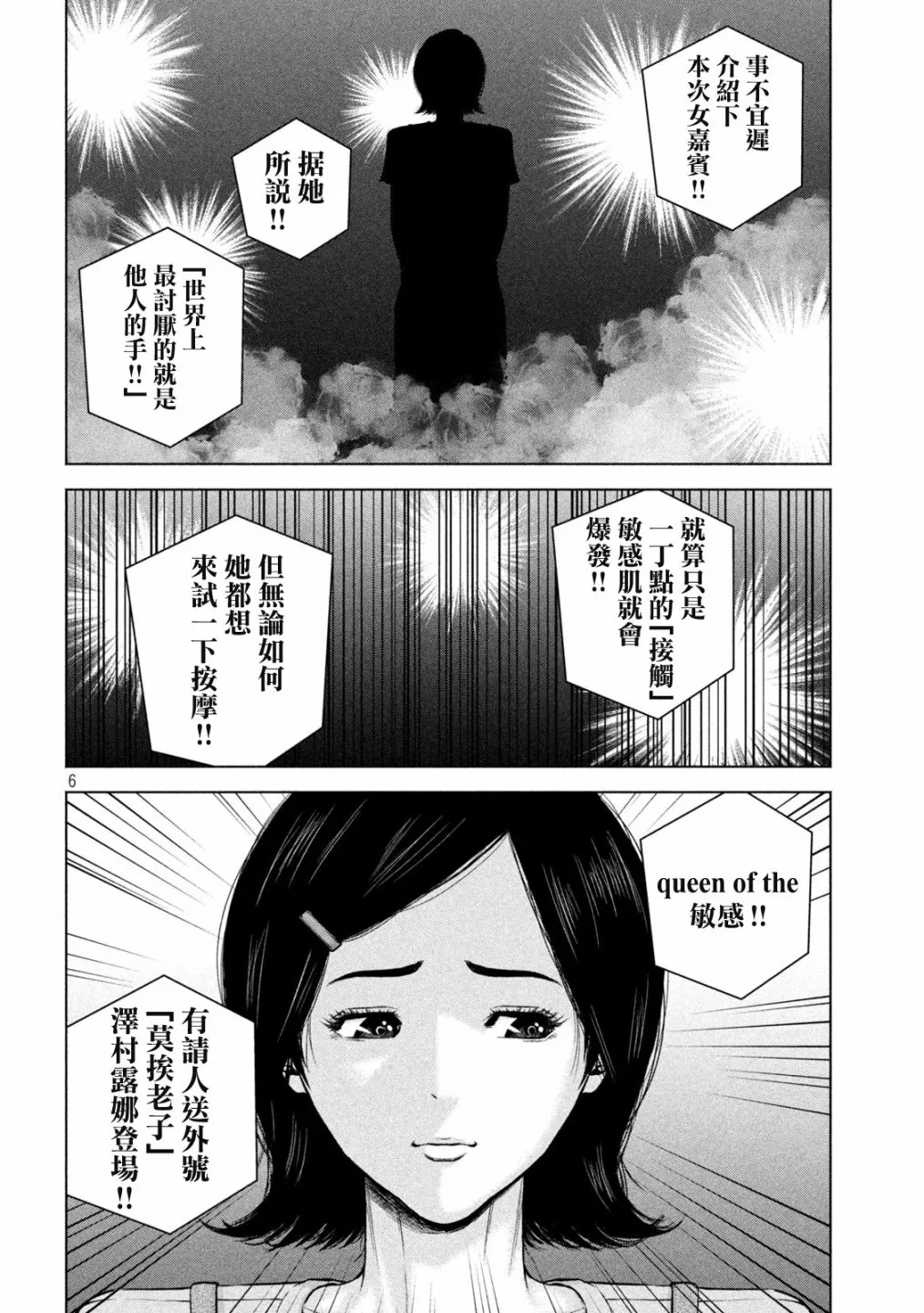 第42话 第6页