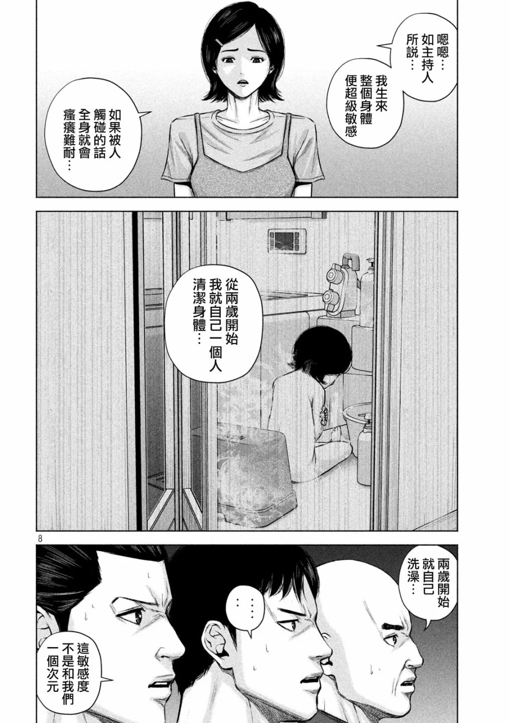 第42话 第8页